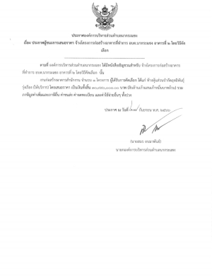 ประกวดราคาจ้างก่อสร้างโครงการก่อสร้างลานคอนกรีต หน้าเสาธง อบต.นากระแซง ประกวดราคาอิเล็กทรอนิกส์(e-bidding)
