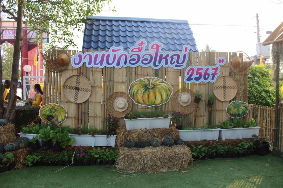 ประชาสัมพันธ์โครงการส่งเสริมอาชีพและสร้างรายได้ให้เกษตรกร ภายใต้ชื่อ “งานบักอื๋อใหญ่ ประจำปี 2567”